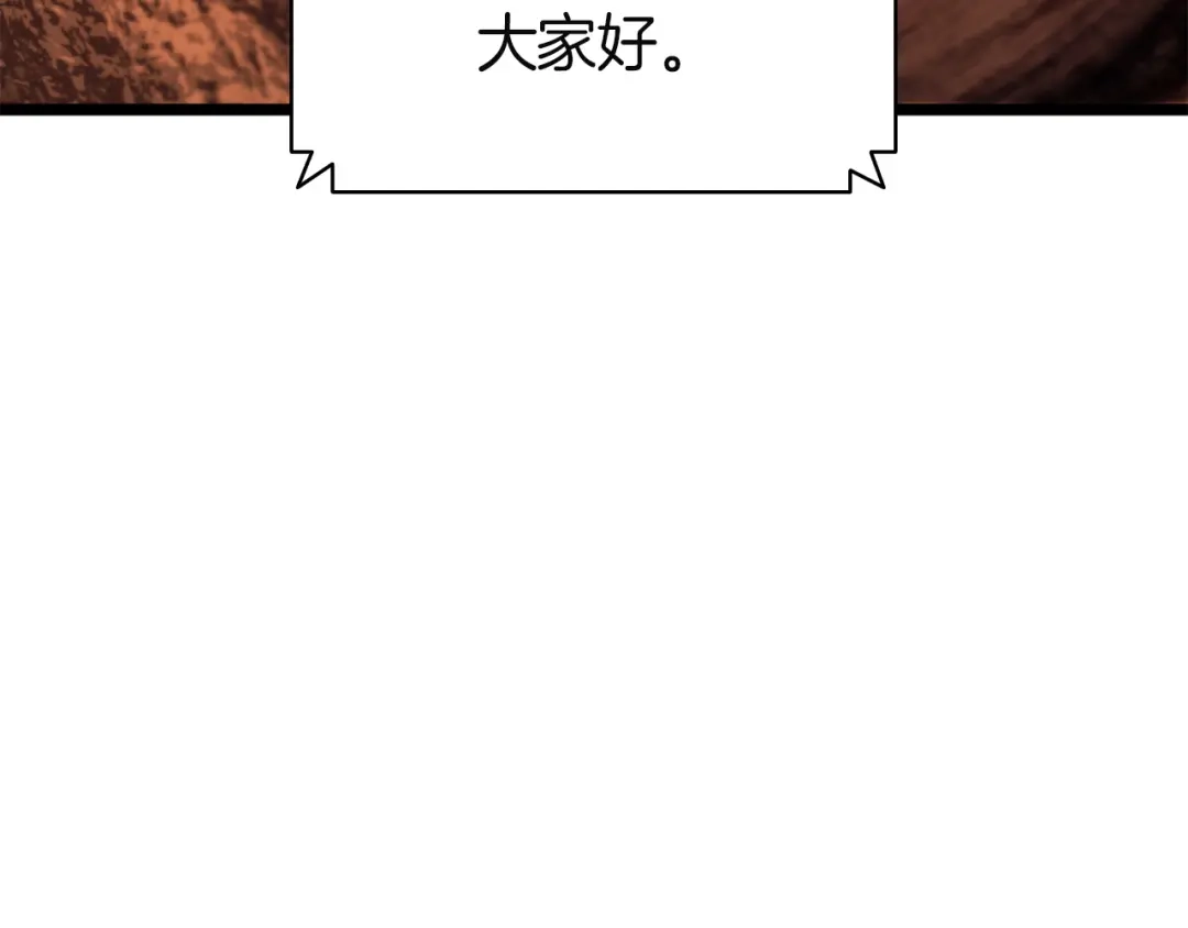 《灾难级英雄归来》第144话 圣团会议 第4页