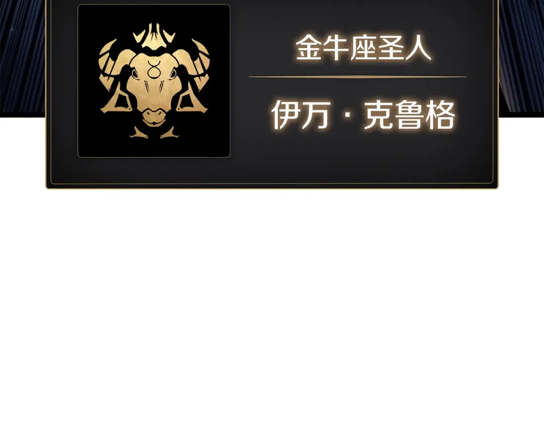 《灾难级英雄归来》第144话 圣团会议 第243页