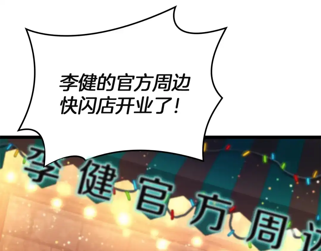 《灾难级英雄归来》第144话 圣团会议 第103页