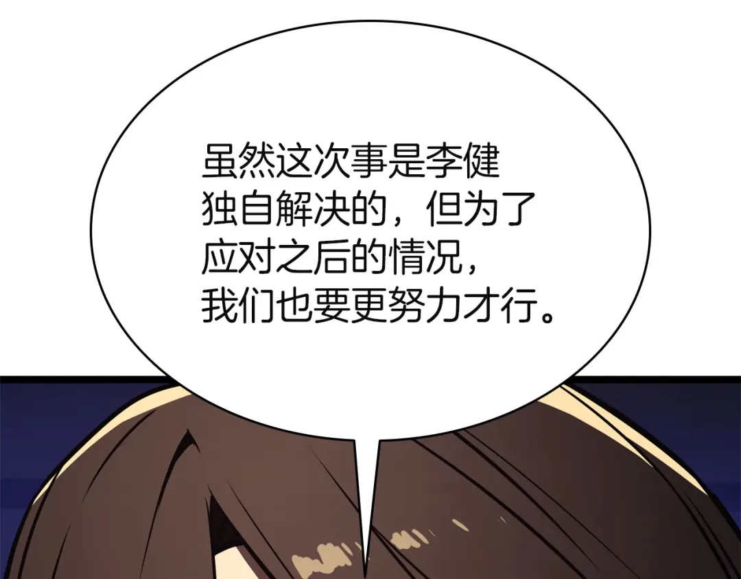 《灾难级英雄归来》第144话 圣团会议 第183页