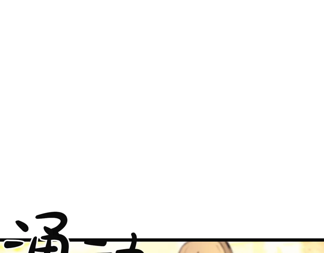 《灾难级英雄归来》第144话 圣团会议 第107页