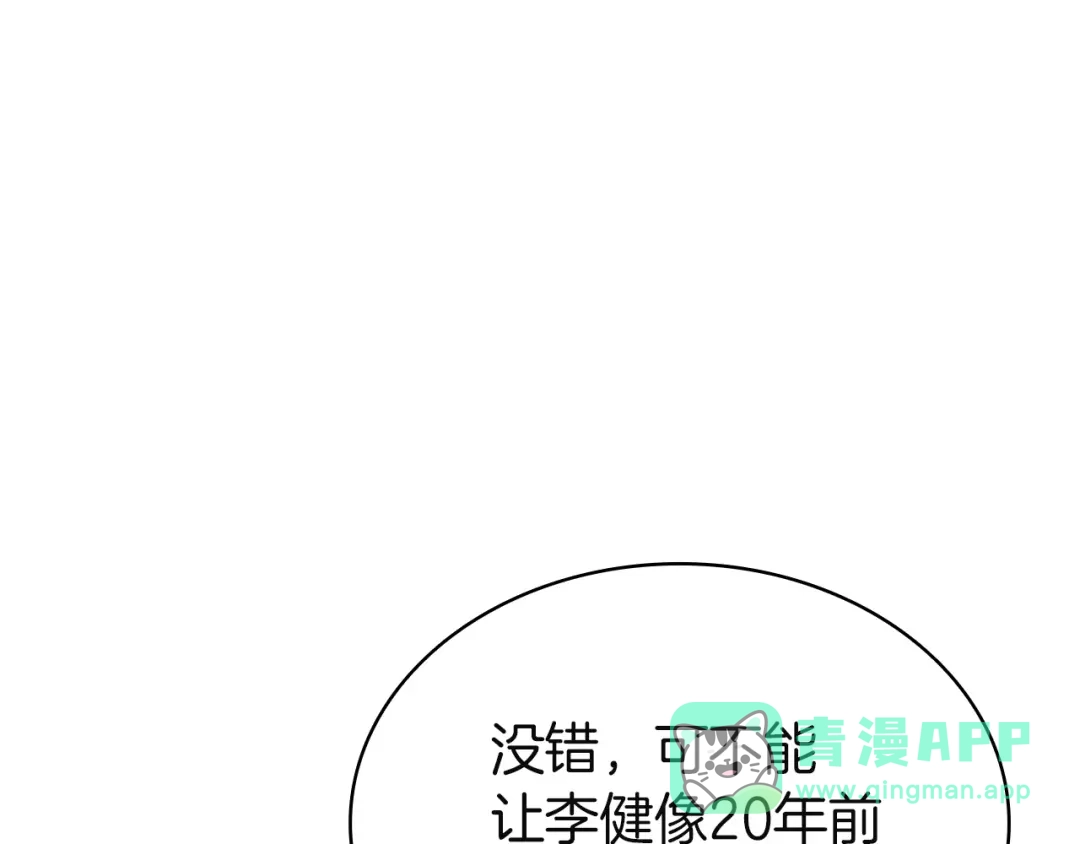 《灾难级英雄归来》第144话 圣团会议 第186页