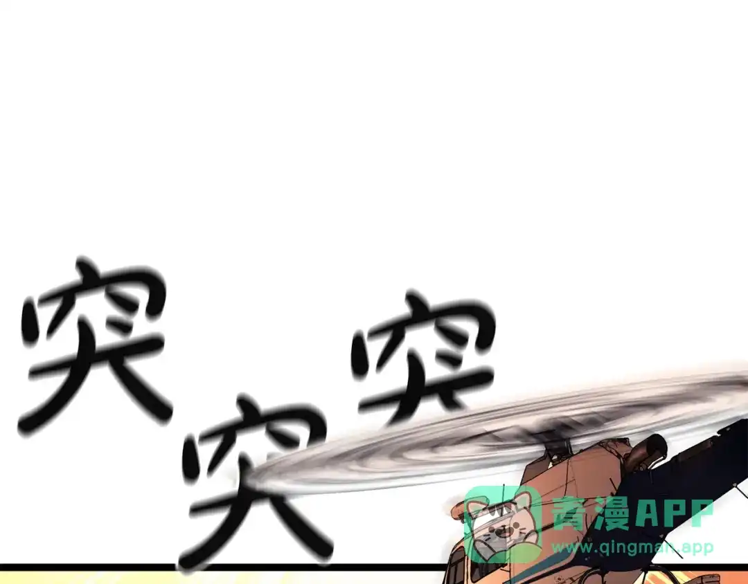 《灾难级英雄归来》第144话 圣团会议 第1页