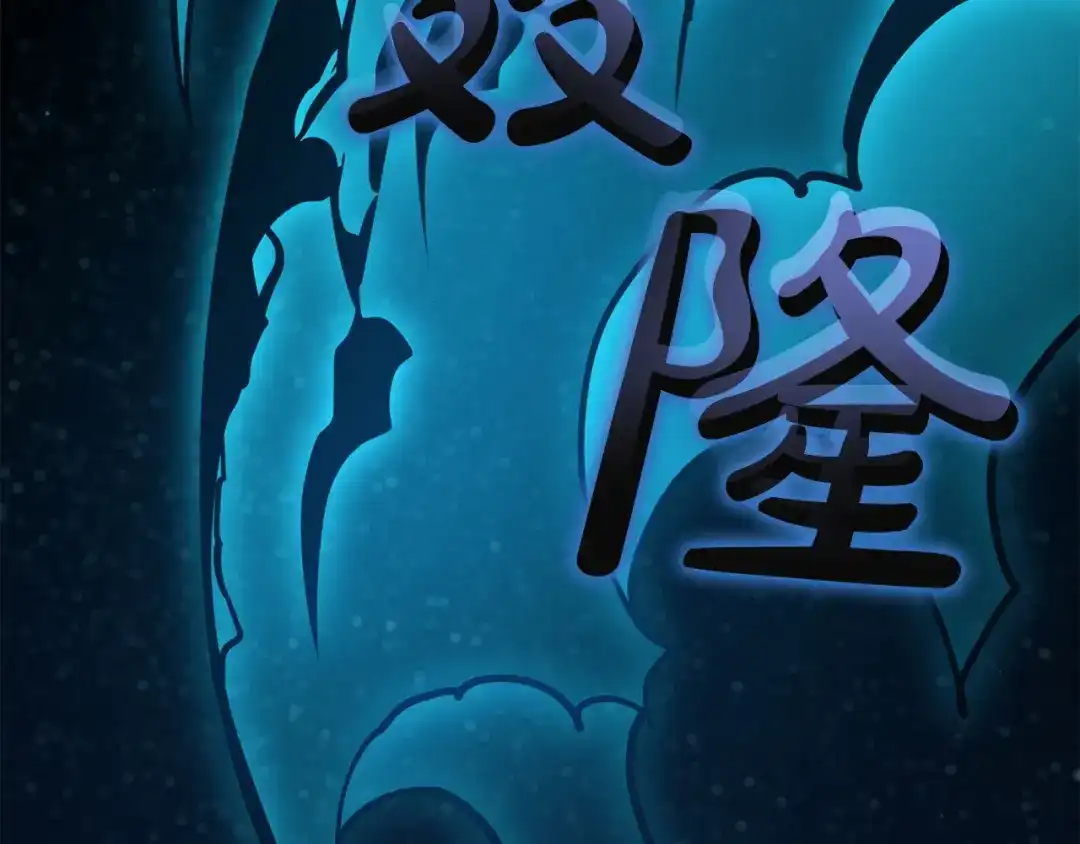 《灾难级英雄归来》第145话 会议现场 第245页
