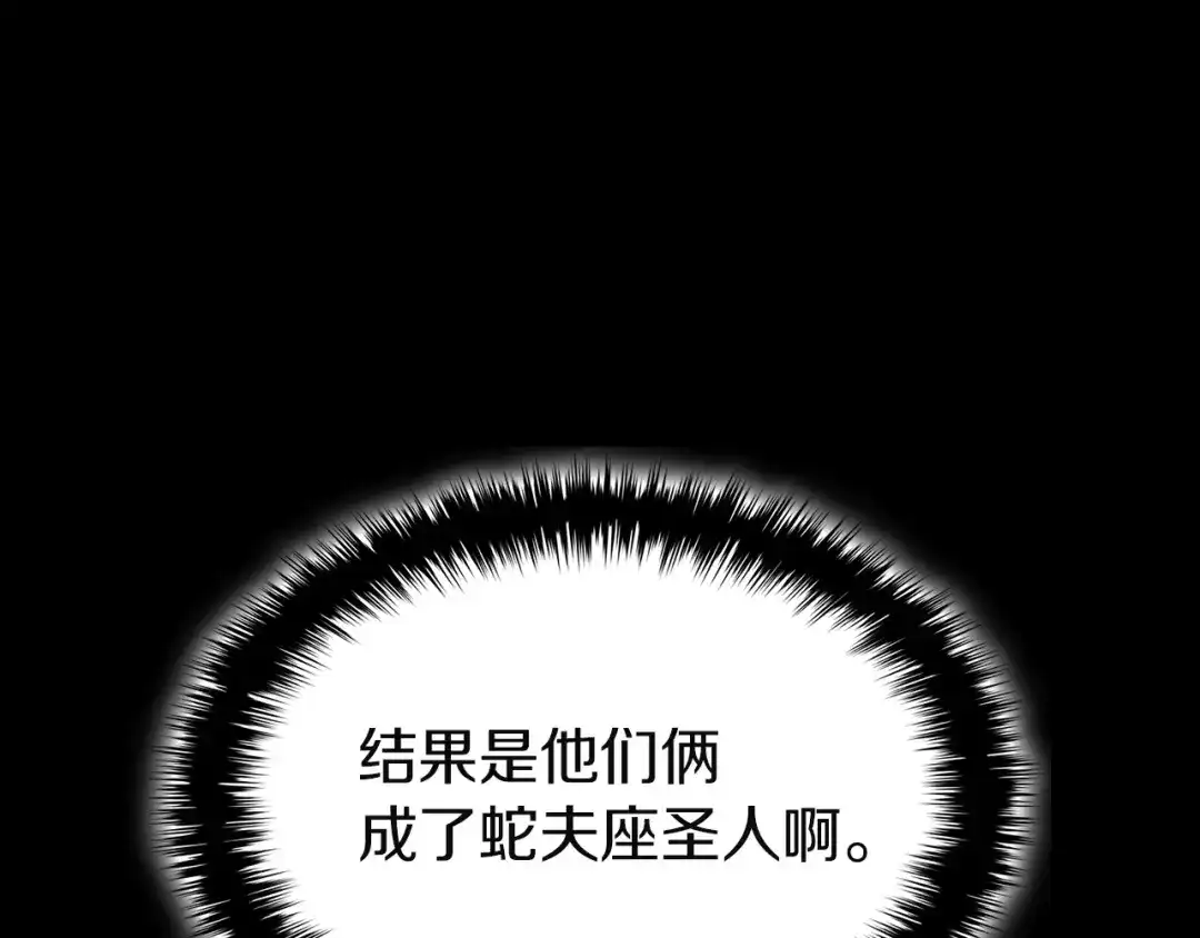 《灾难级英雄归来》第145话 会议现场 第138页