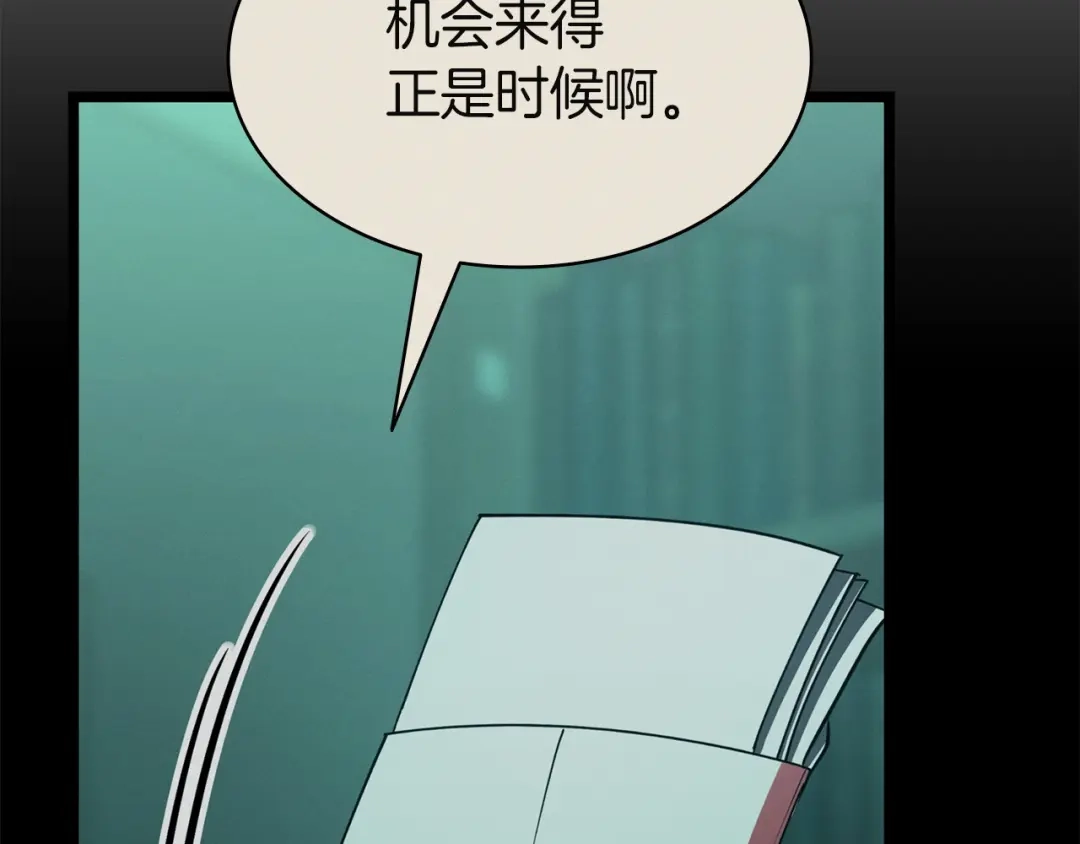 《灾难级英雄归来》第145话 会议现场 第119页
