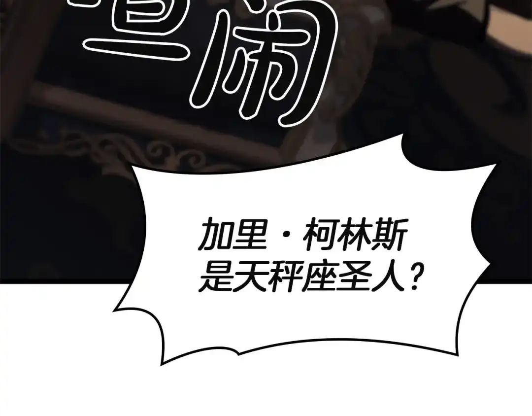 《灾难级英雄归来》第145话 会议现场 第185页