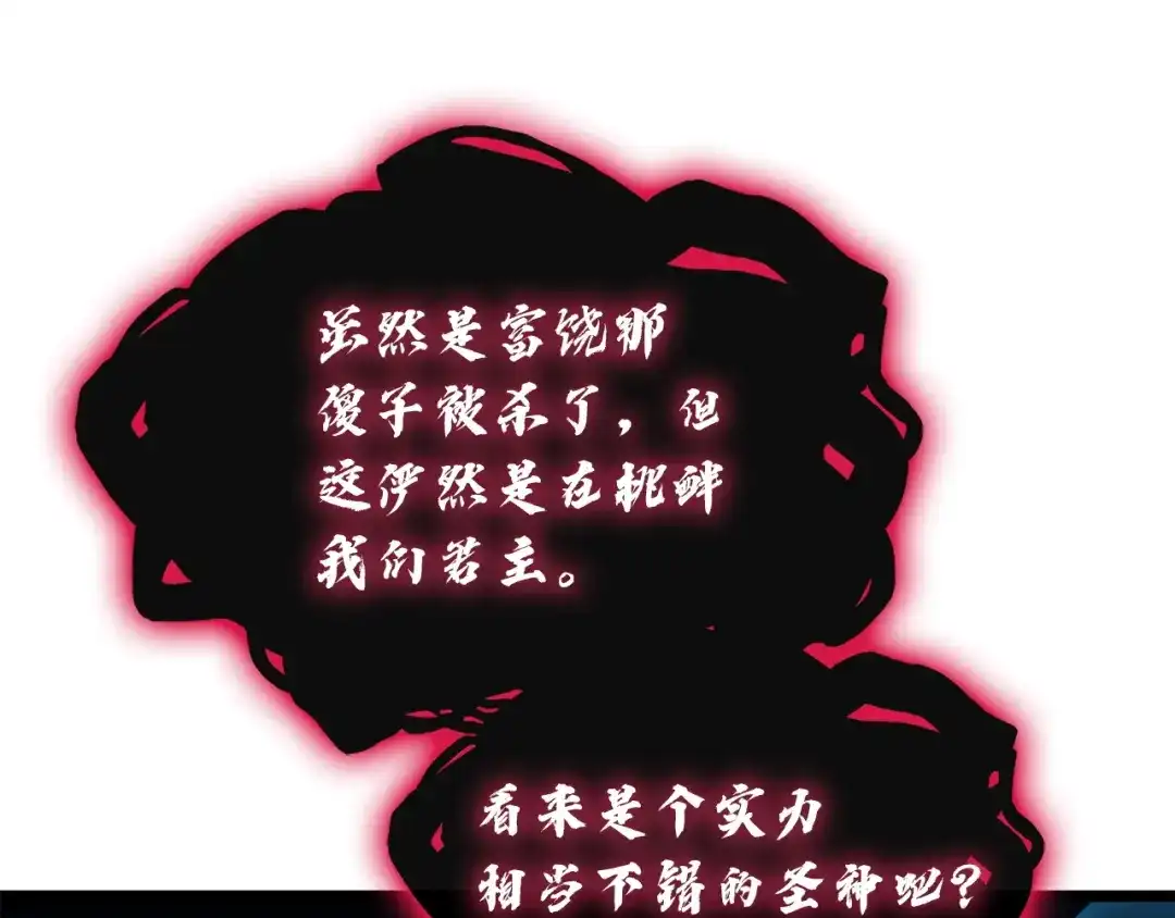 《灾难级英雄归来》第145话 会议现场 第240页