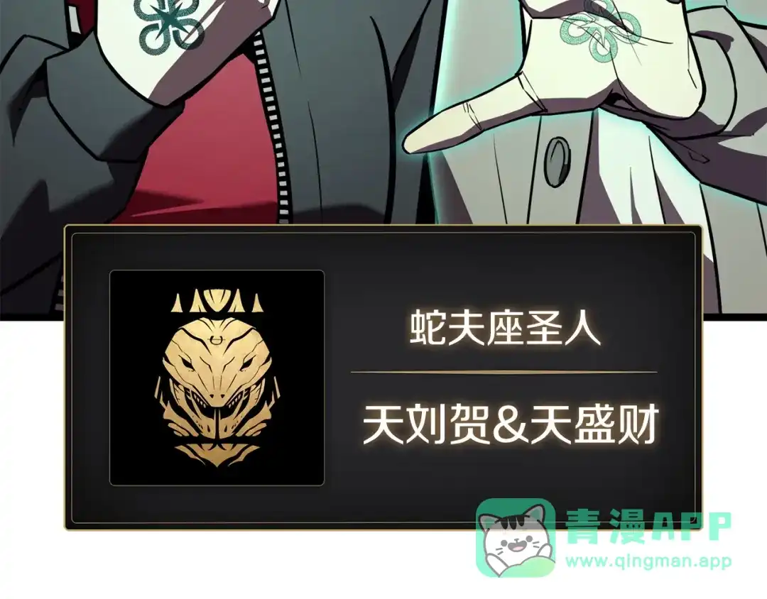 《灾难级英雄归来》第145话 会议现场 第201页