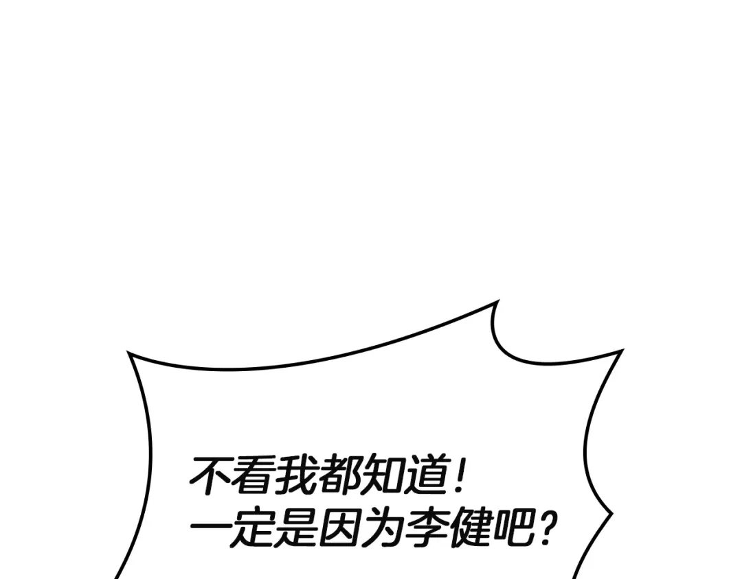 《灾难级英雄归来》第145话 会议现场 第74页