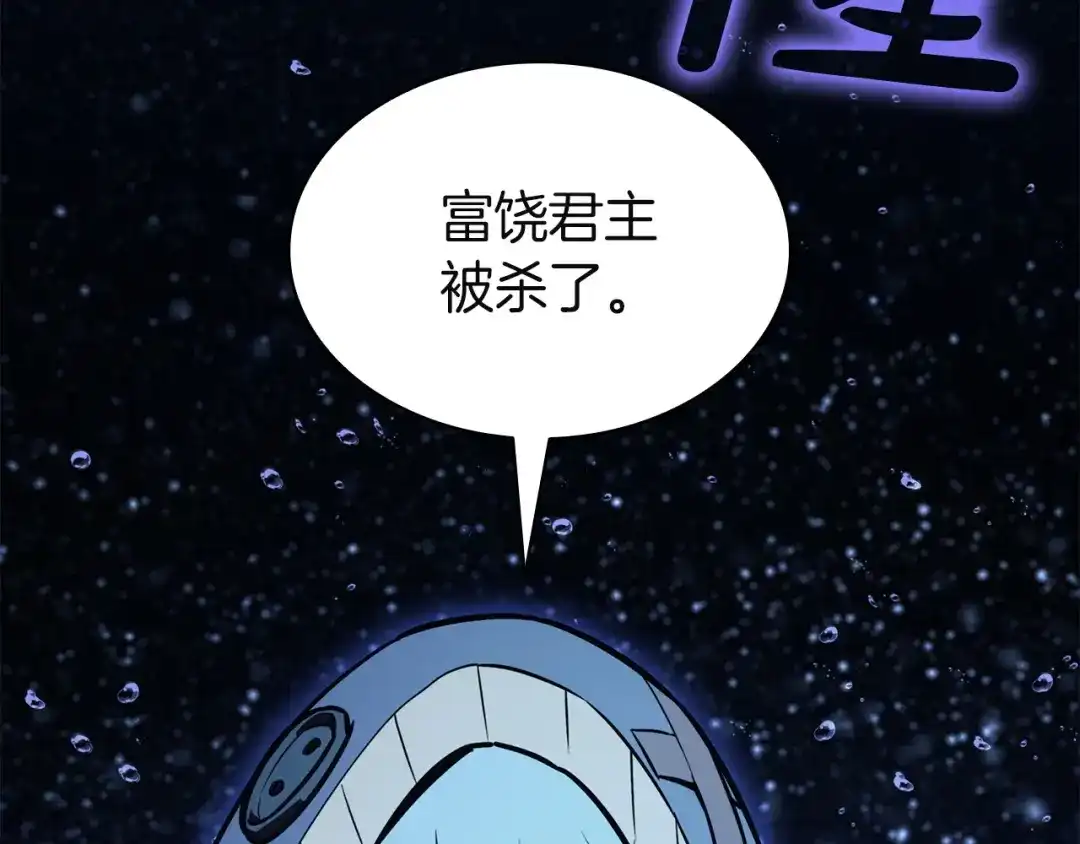《灾难级英雄归来》第145话 会议现场 第232页