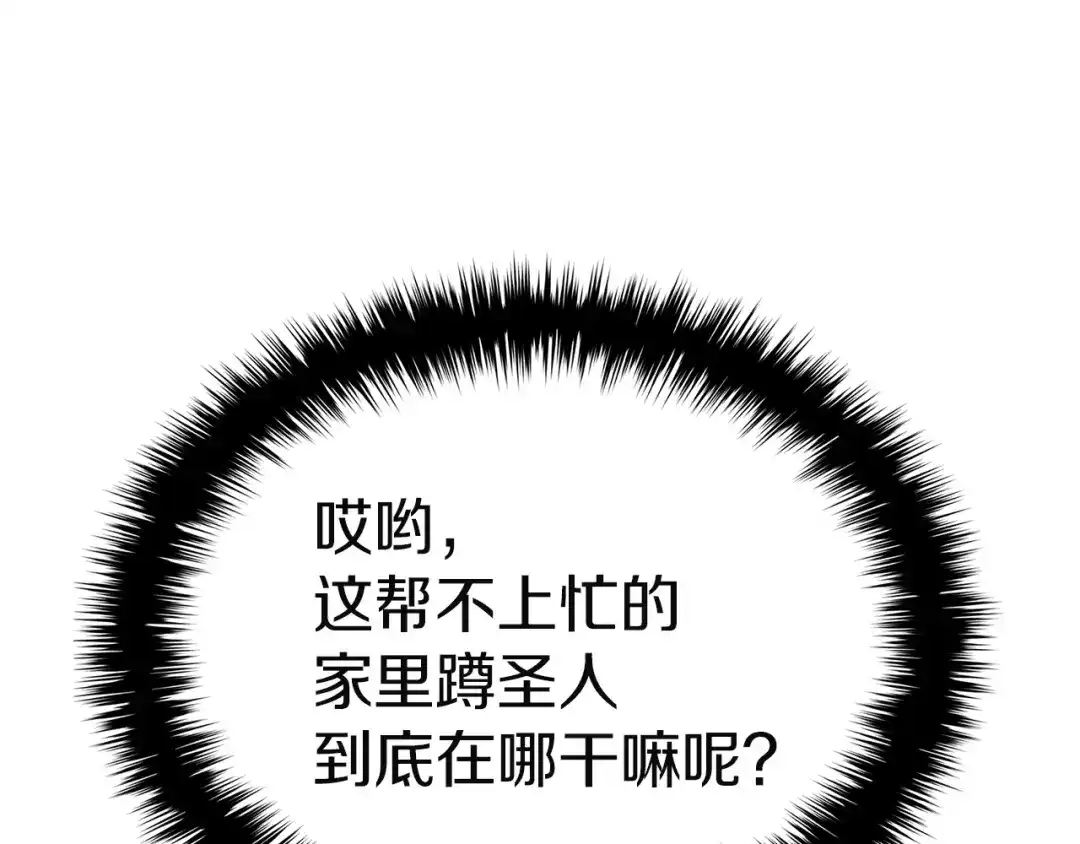 《灾难级英雄归来》第145话 会议现场 第215页