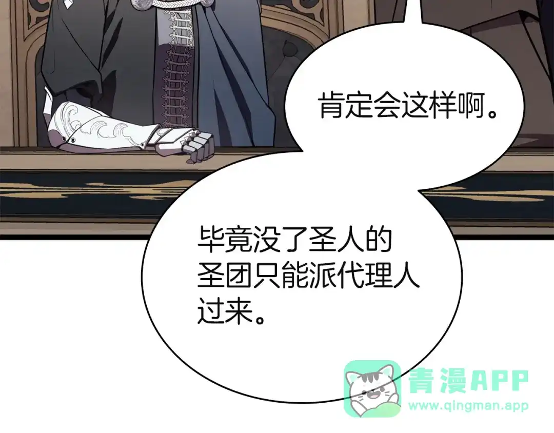 《灾难级英雄归来》第145话 会议现场 第46页