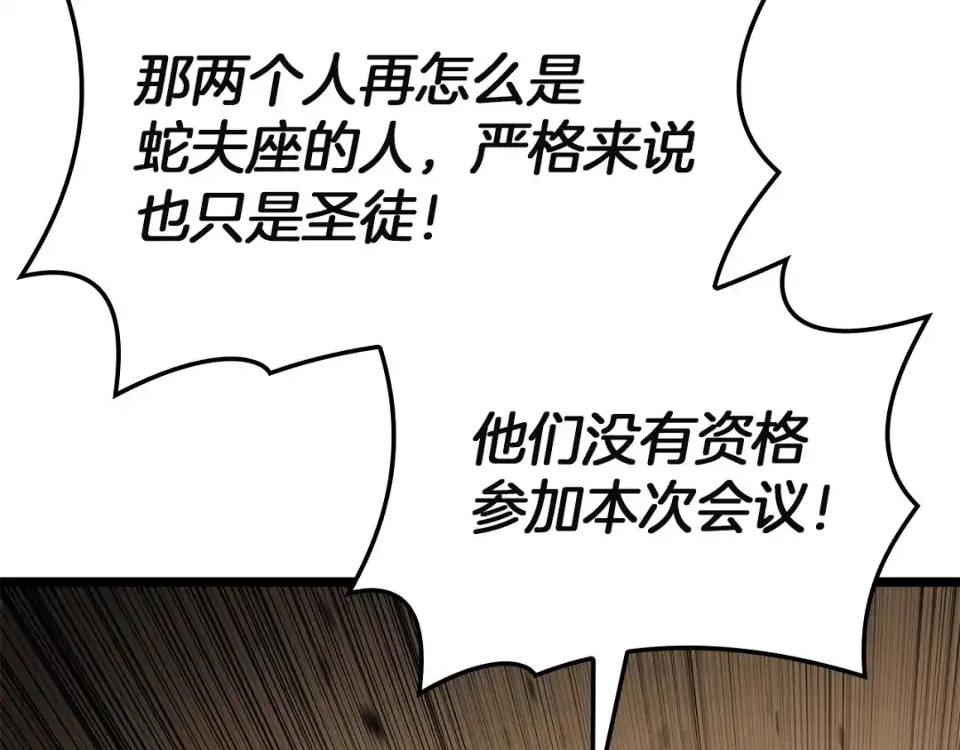 《灾难级英雄归来》第145话 会议现场 第98页