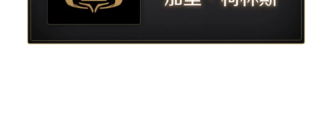《灾难级英雄归来》第145话 会议现场 第180页