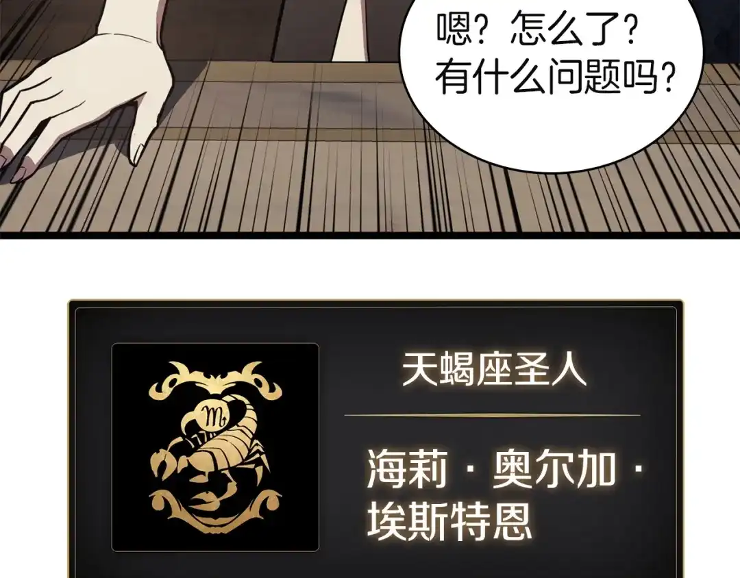 《灾难级英雄归来》第145话 会议现场 第35页
