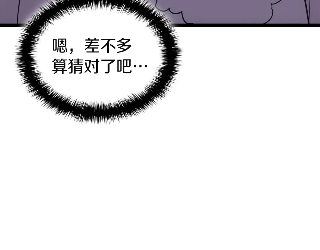 《灾难级英雄归来》第145话 会议现场 第77页
