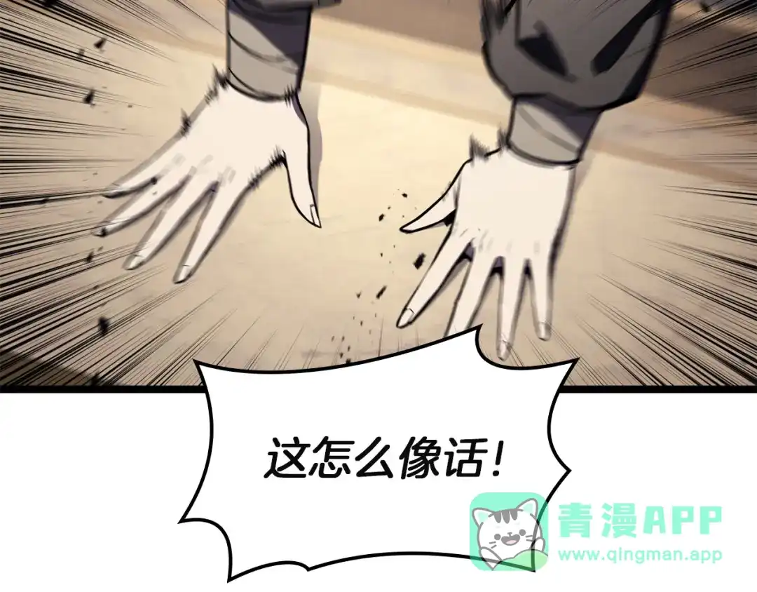 《灾难级英雄归来》第145话 会议现场 第96页