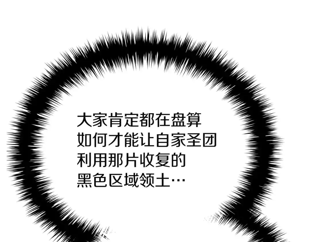 《灾难级英雄归来》第145话 会议现场 第208页