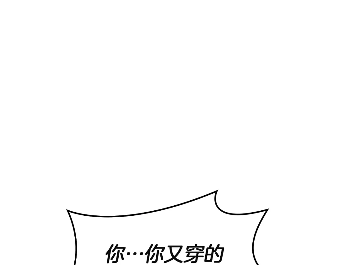 《灾难级英雄归来》第145话 会议现场 第32页