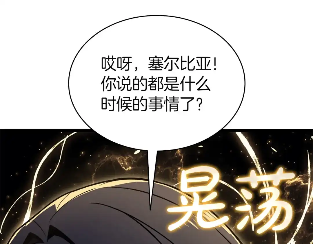 《灾难级英雄归来》第145话 会议现场 第115页