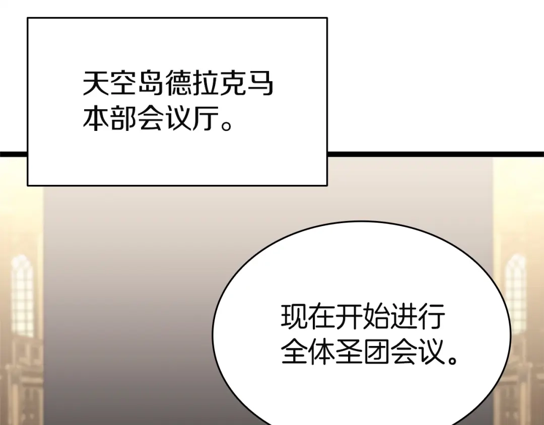 《灾难级英雄归来》第146话 隔空喊话 第17页
