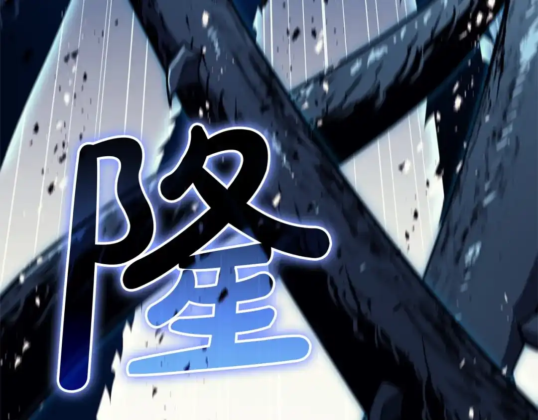 《灾难级英雄归来》第146话 隔空喊话 第246页