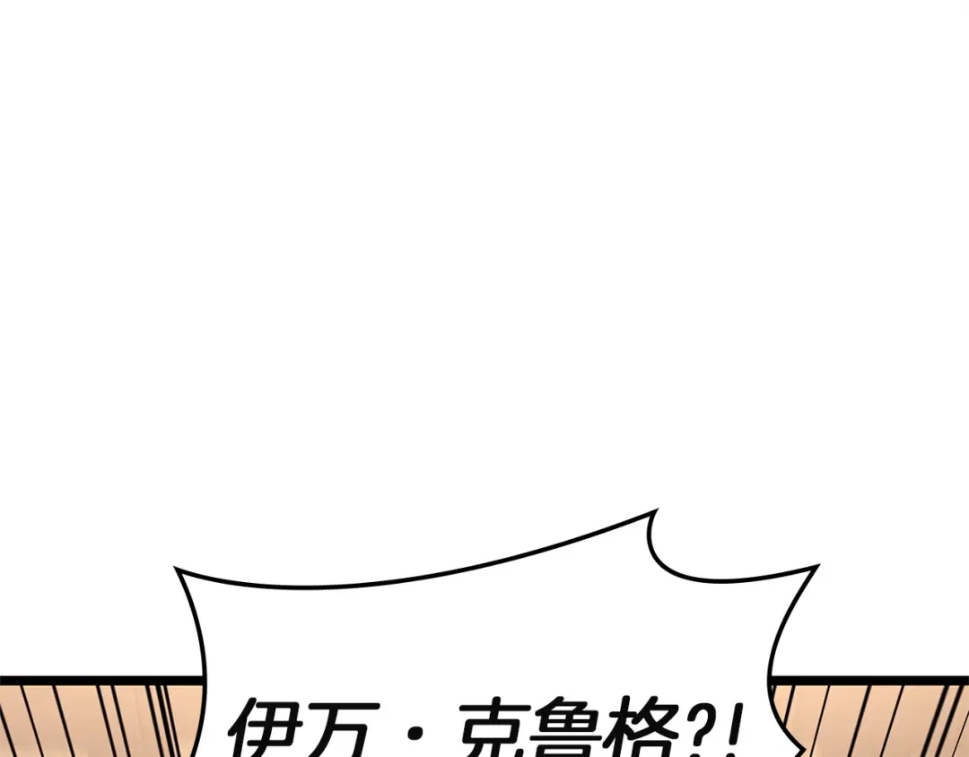 《灾难级英雄归来》第146话 隔空喊话 第52页
