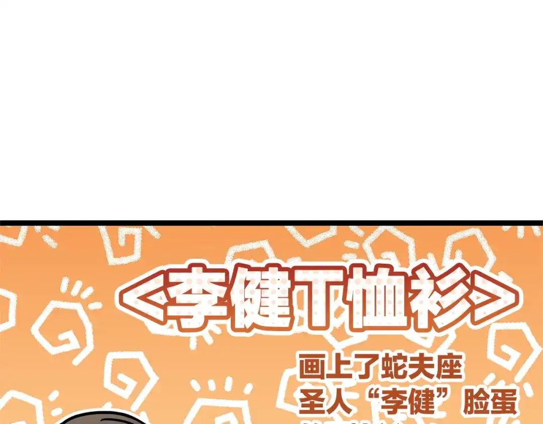 《灾难级英雄归来》第146话 隔空喊话 第89页