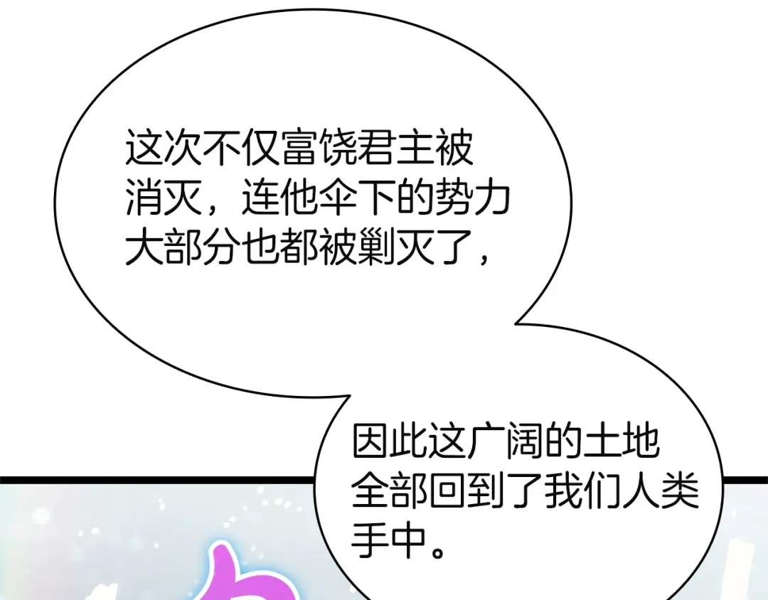 《灾难级英雄归来》第146话 隔空喊话 第36页