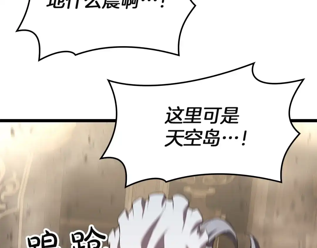 《灾难级英雄归来》第146话 隔空喊话 第232页
