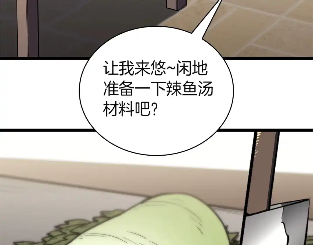 《灾难级英雄归来》第146话 隔空喊话 第13页