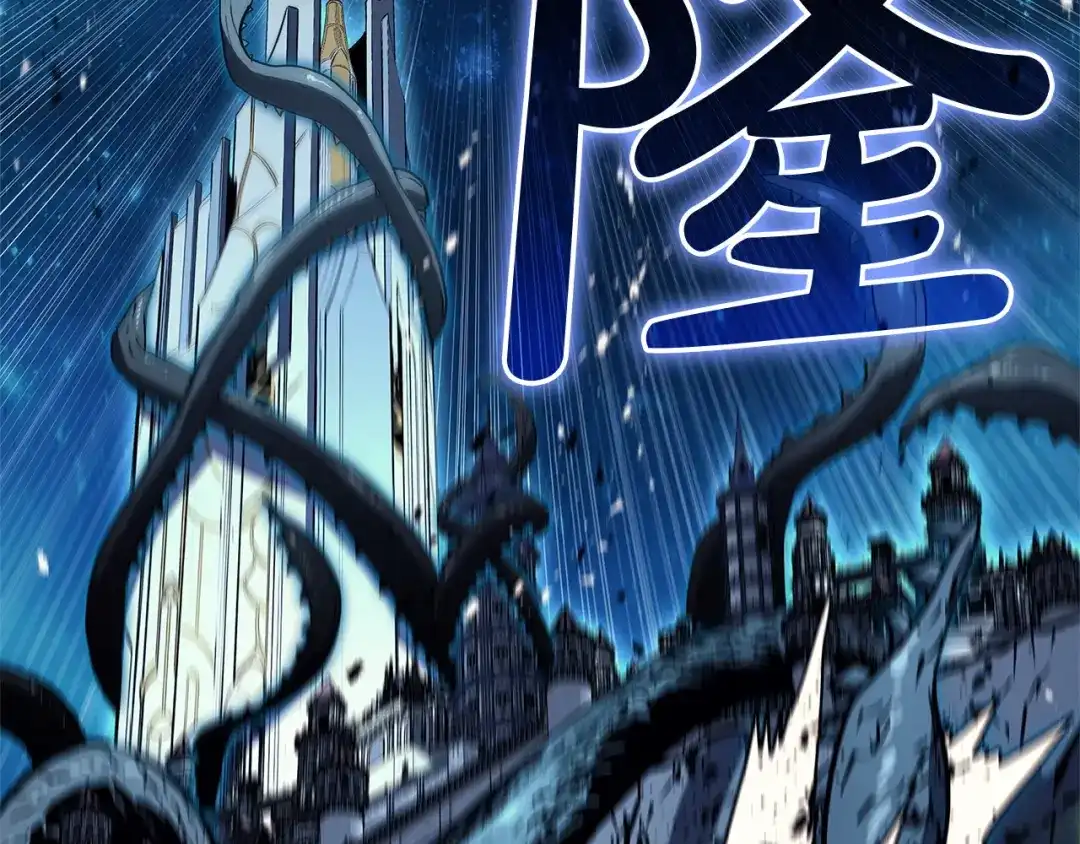 《灾难级英雄归来》第146话 隔空喊话 第243页