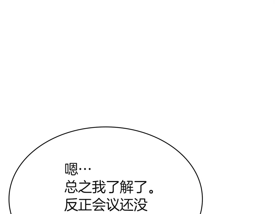 《灾难级英雄归来》第146话 隔空喊话 第81页