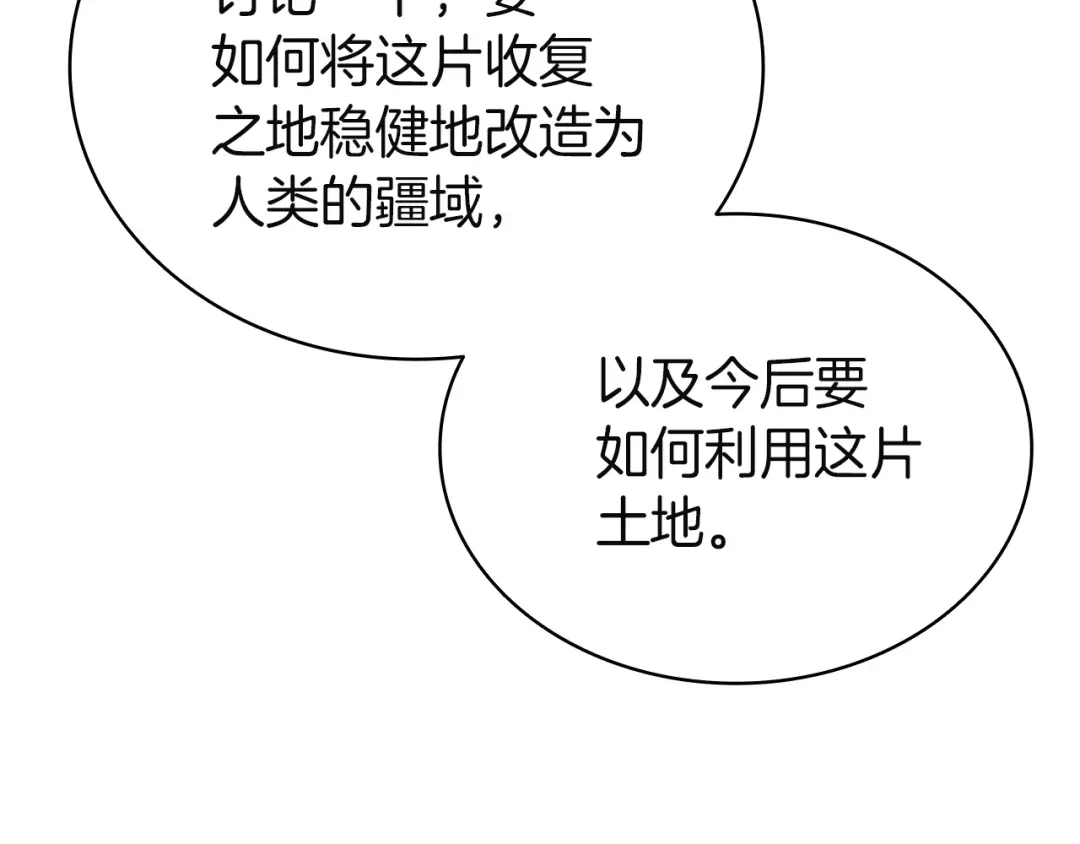 《灾难级英雄归来》第146话 隔空喊话 第39页