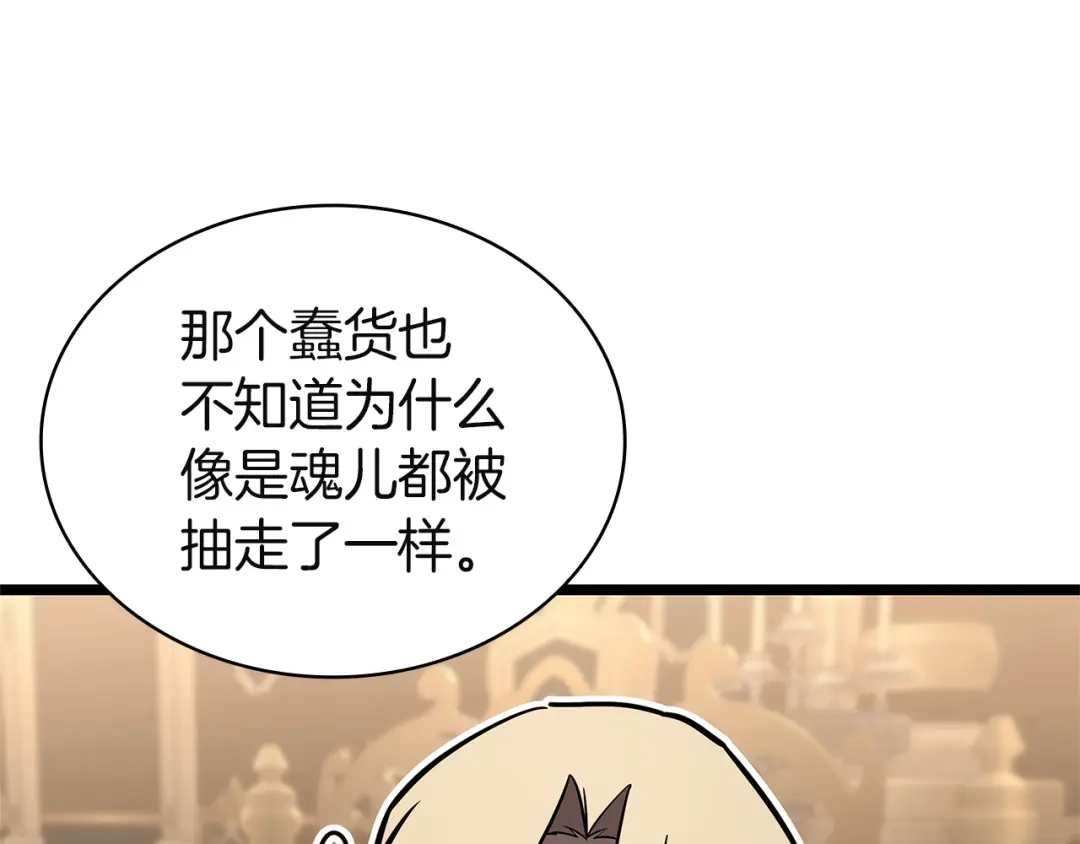 《灾难级英雄归来》第146话 隔空喊话 第78页