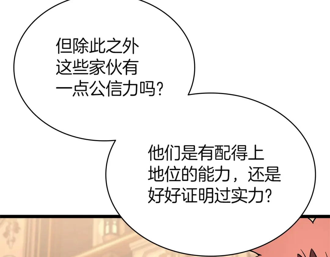 《灾难级英雄归来》第146话 隔空喊话 第106页