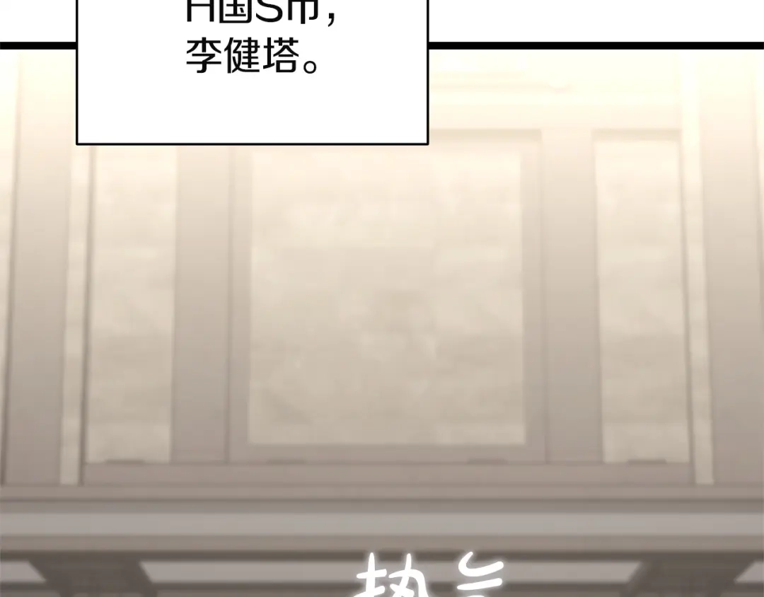 《灾难级英雄归来》第146话 隔空喊话 第2页