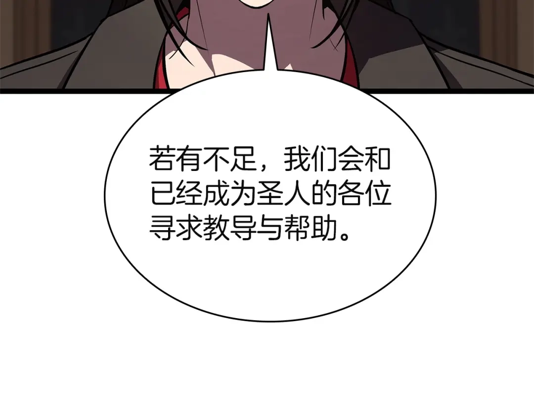 《灾难级英雄归来》第146话 隔空喊话 第119页