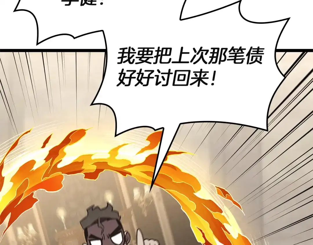 《灾难级英雄归来》第146话 隔空喊话 第192页