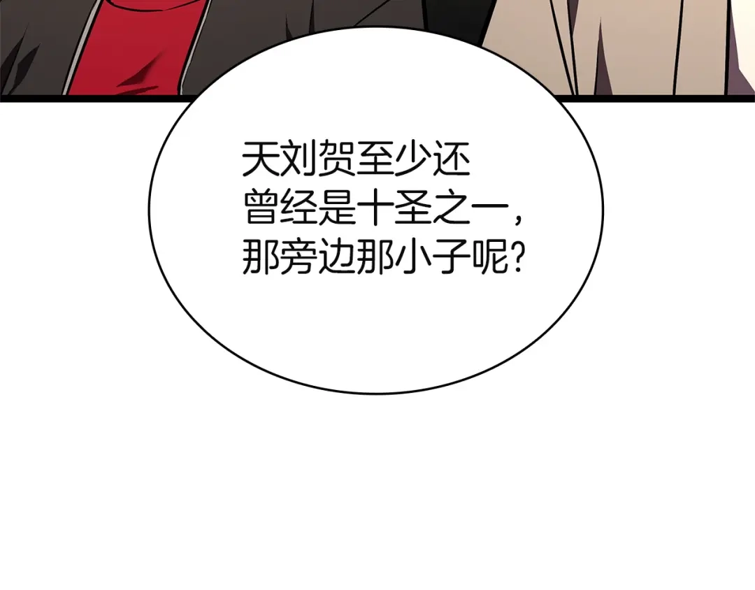《灾难级英雄归来》第146话 隔空喊话 第108页