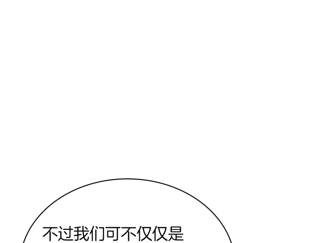 《灾难级英雄归来》第146话 隔空喊话 第120页