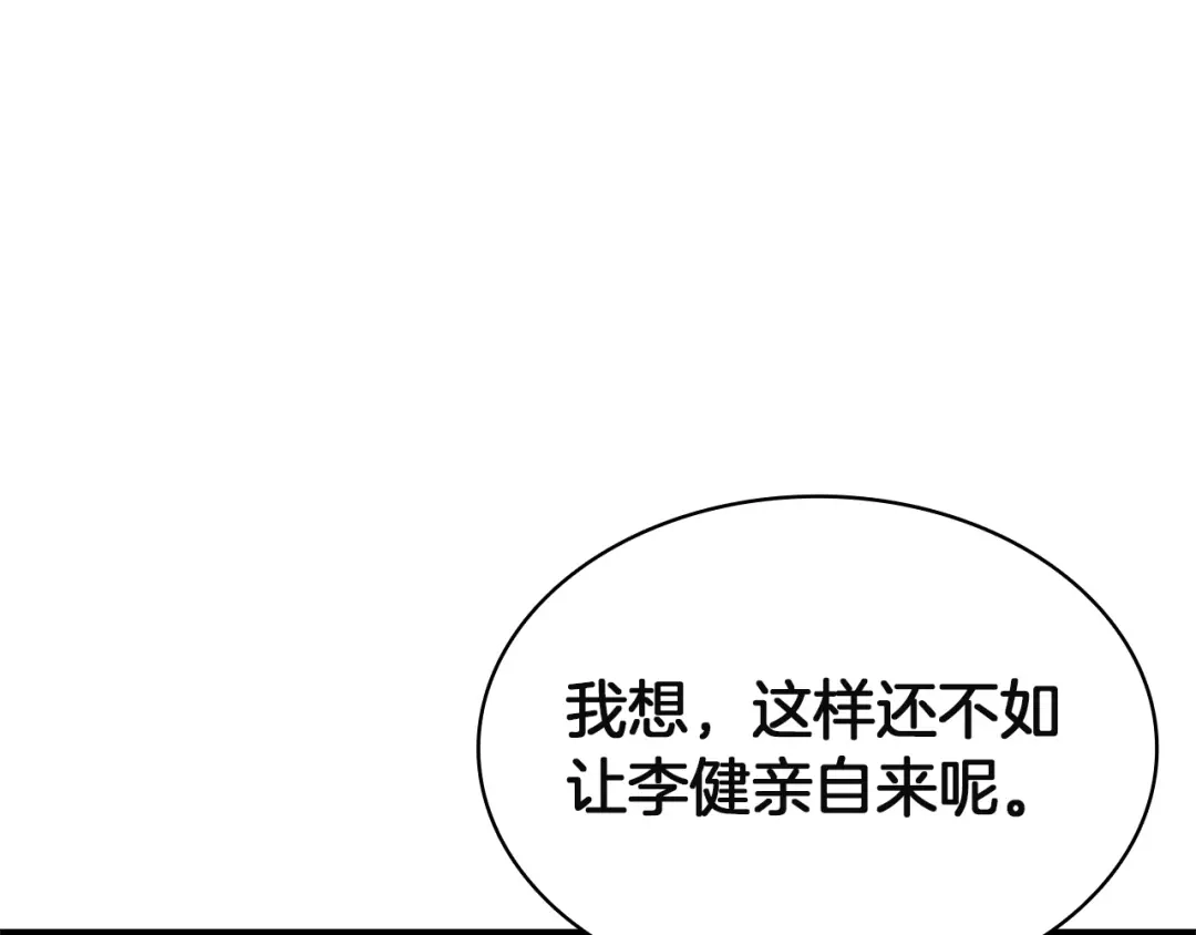 《灾难级英雄归来》第146话 隔空喊话 第113页