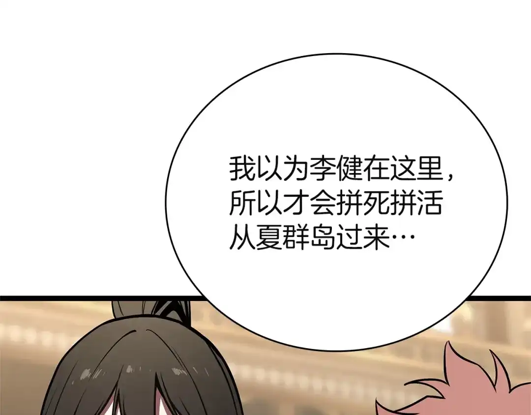 《灾难级英雄归来》第146话 隔空喊话 第75页