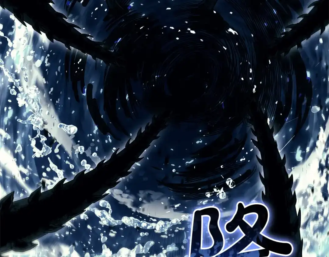 《灾难级英雄归来》第146话 隔空喊话 第251页