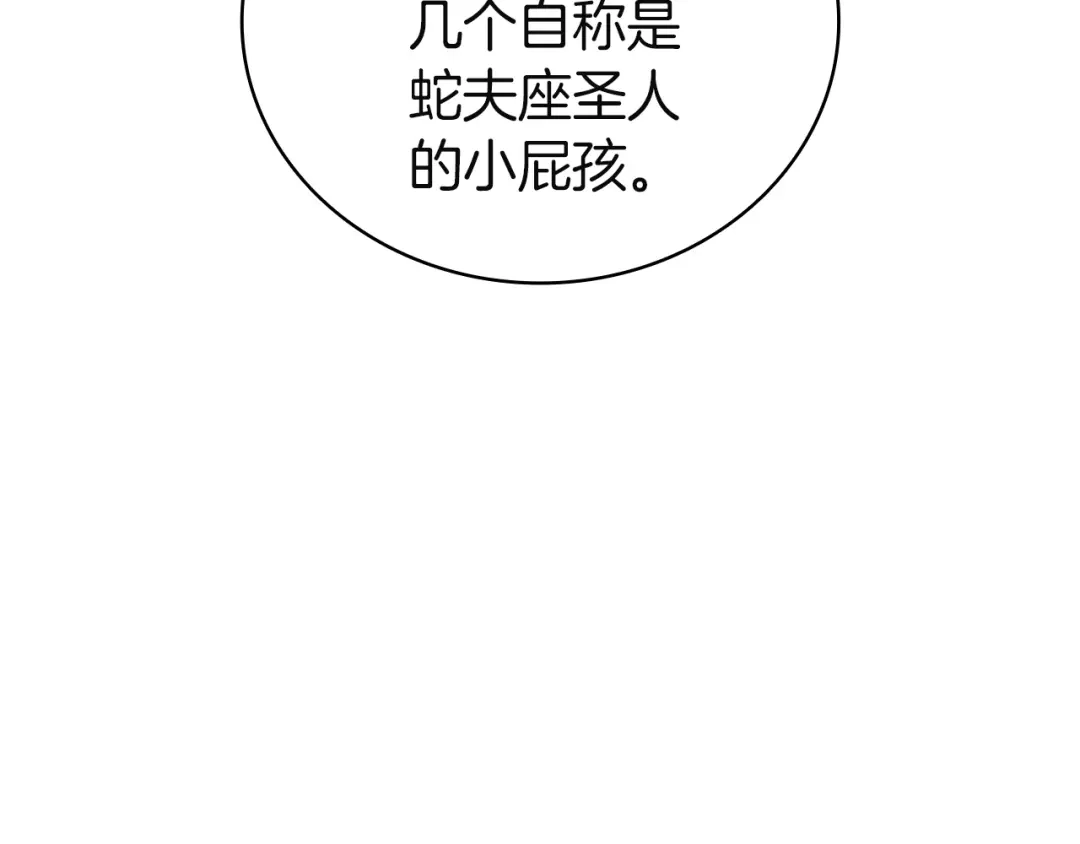 《灾难级英雄归来》第146话 隔空喊话 第77页