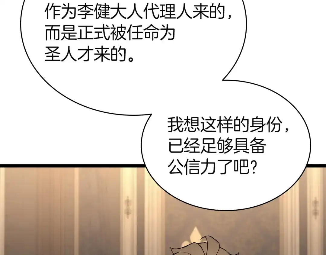 《灾难级英雄归来》第146话 隔空喊话 第121页