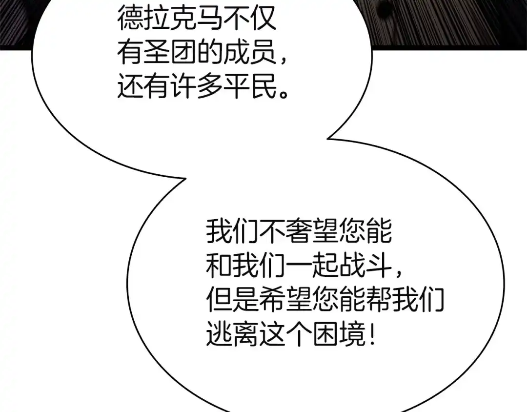 《灾难级英雄归来》第147话 新圣域 第111页