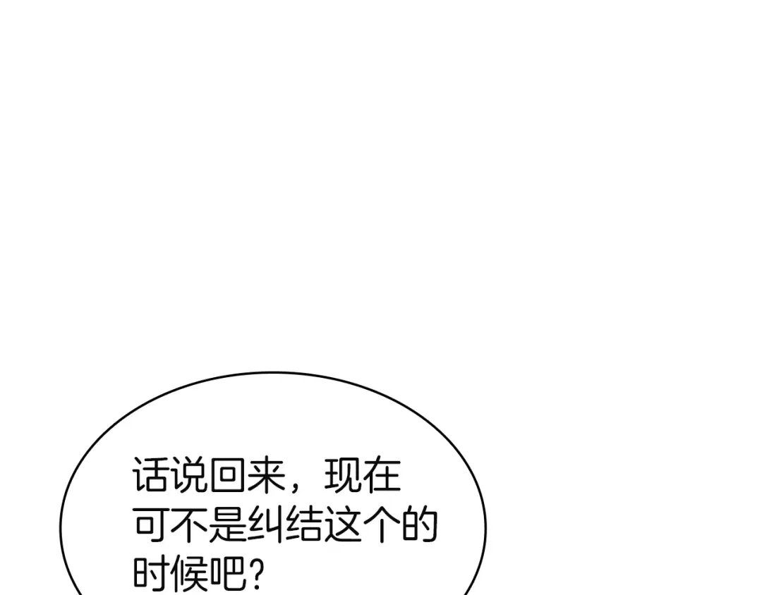 《灾难级英雄归来》第147话 新圣域 第201页