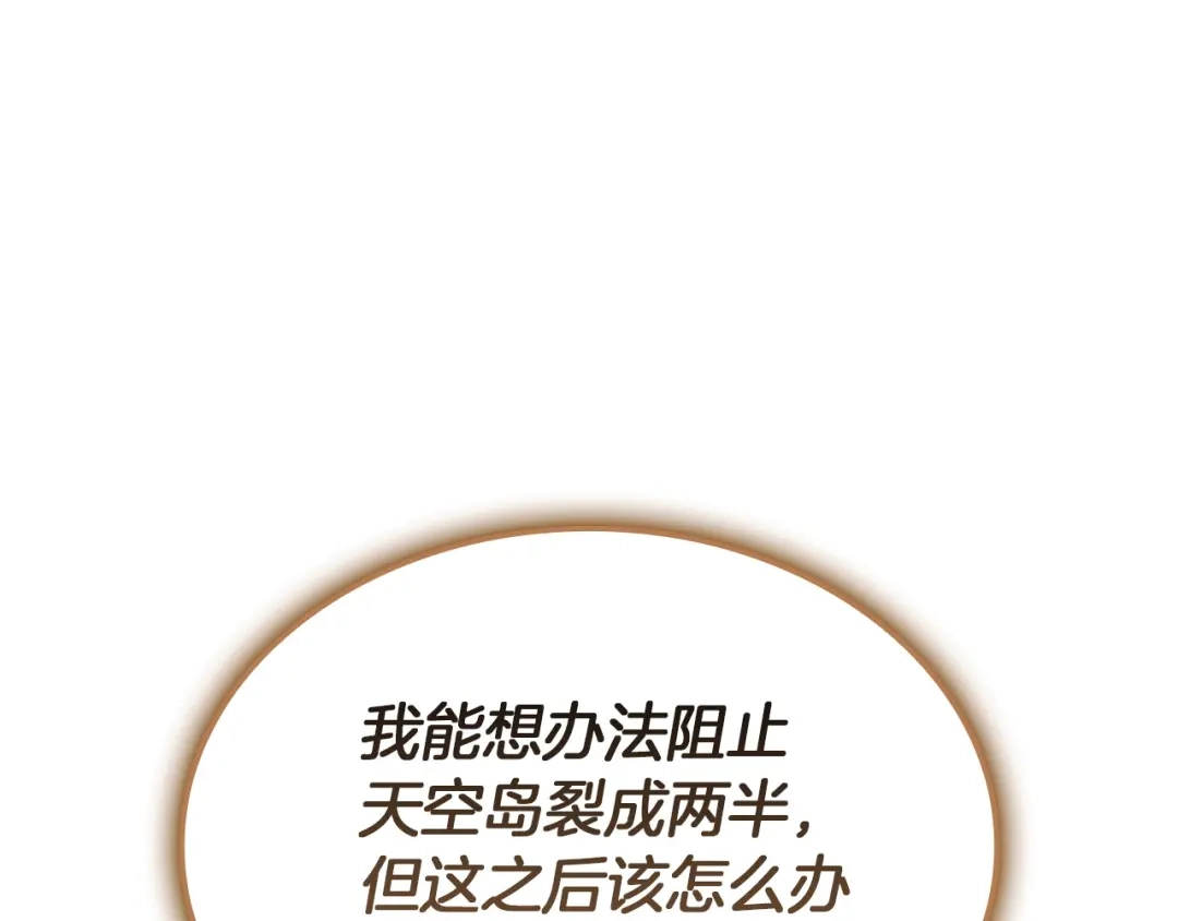《灾难级英雄归来》第147话 新圣域 第83页